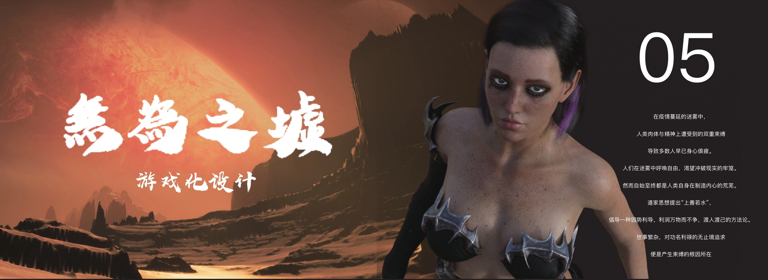 无为之墟项目完整封面